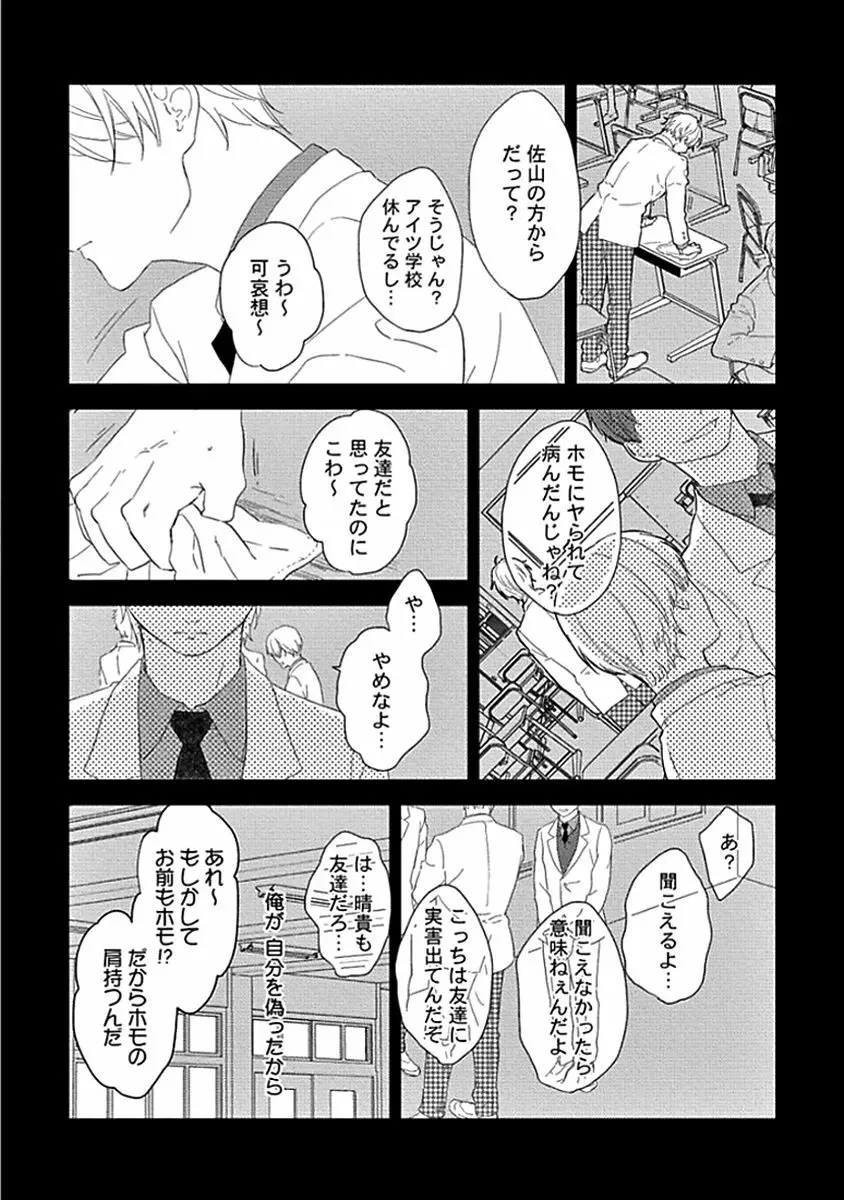 カミングアウトクライシス Page.12