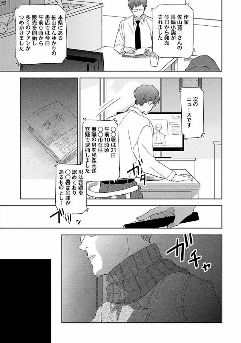 カミングアウトクライシス Page.142