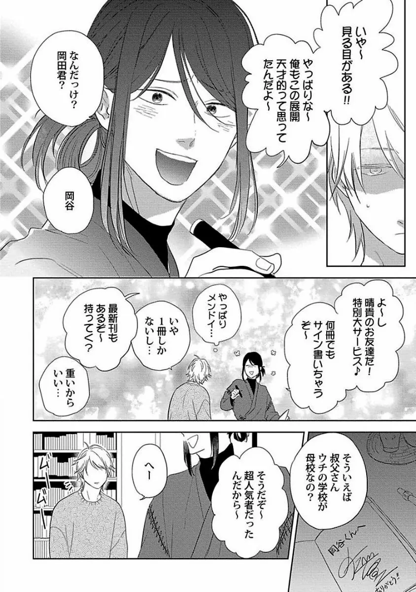 カミングアウトクライシス Page.145