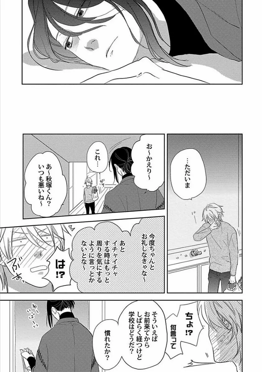 カミングアウトクライシス Page.148