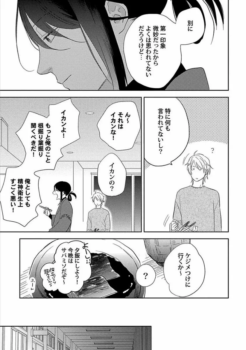 カミングアウトクライシス Page.150