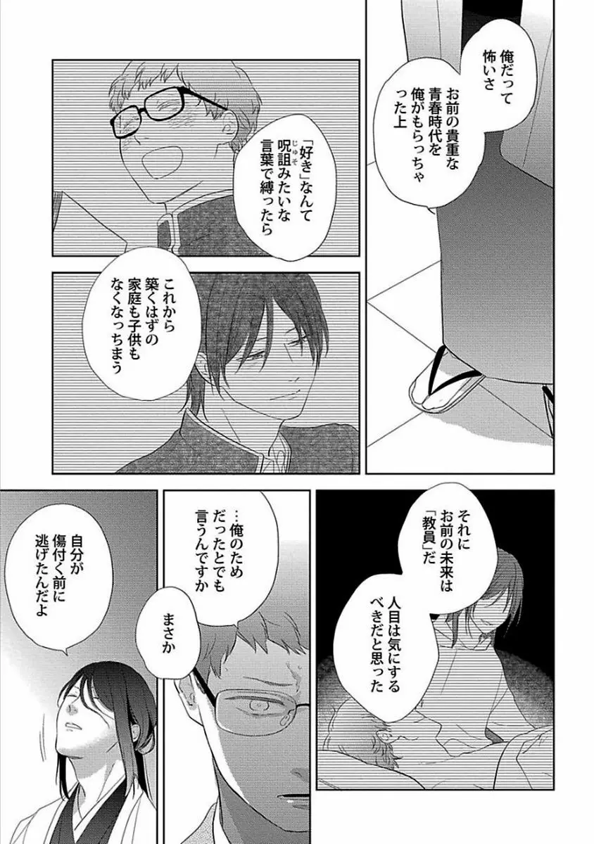 カミングアウトクライシス Page.160