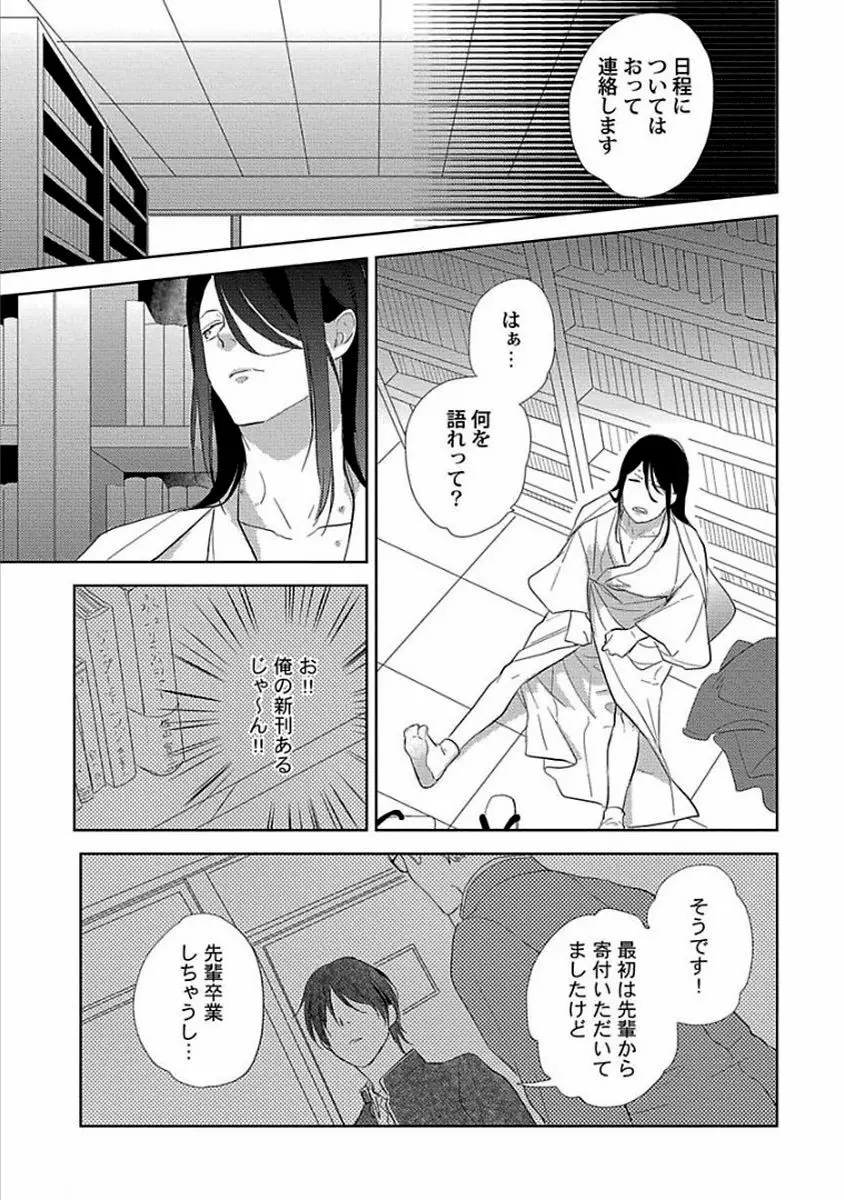 カミングアウトクライシス Page.170