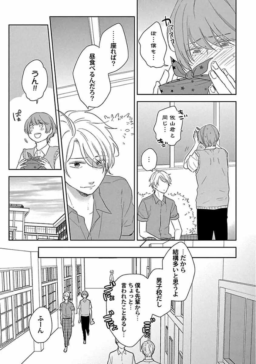 カミングアウトクライシス Page.31