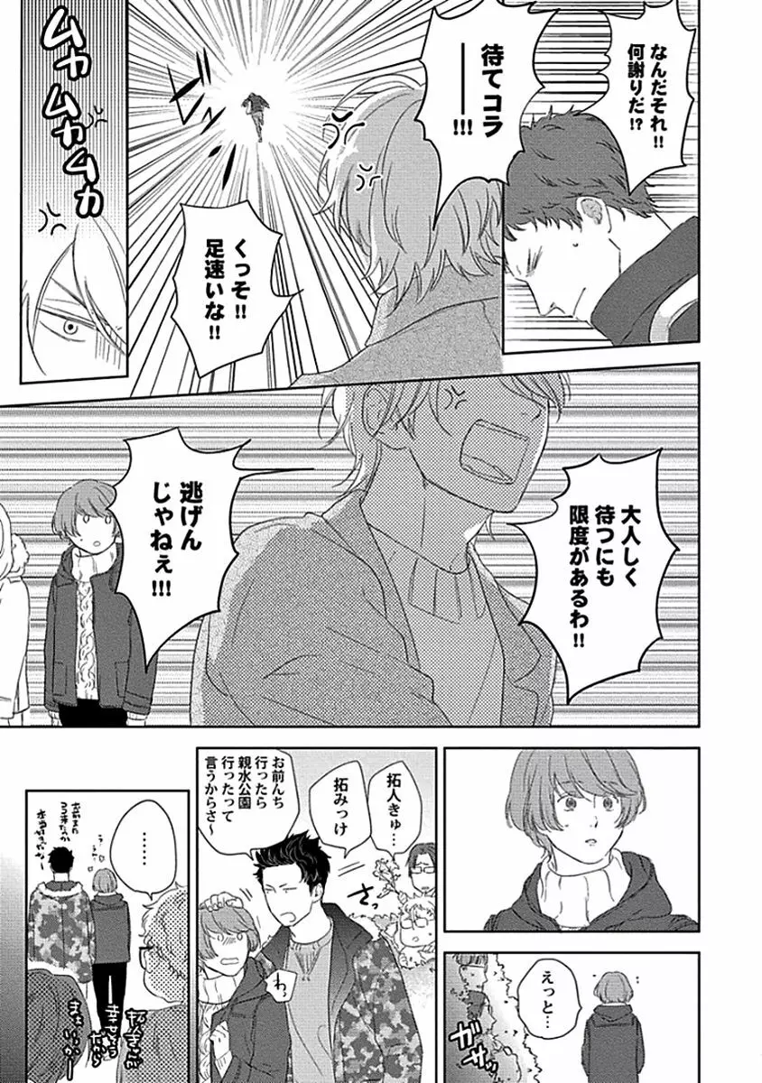 カミングアウトクライシス Page.63