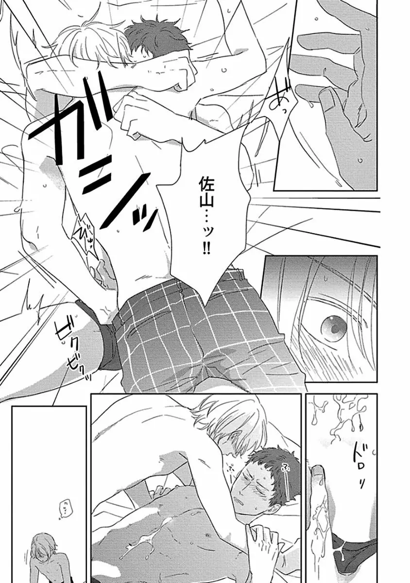 カミングアウトクライシス Page.73