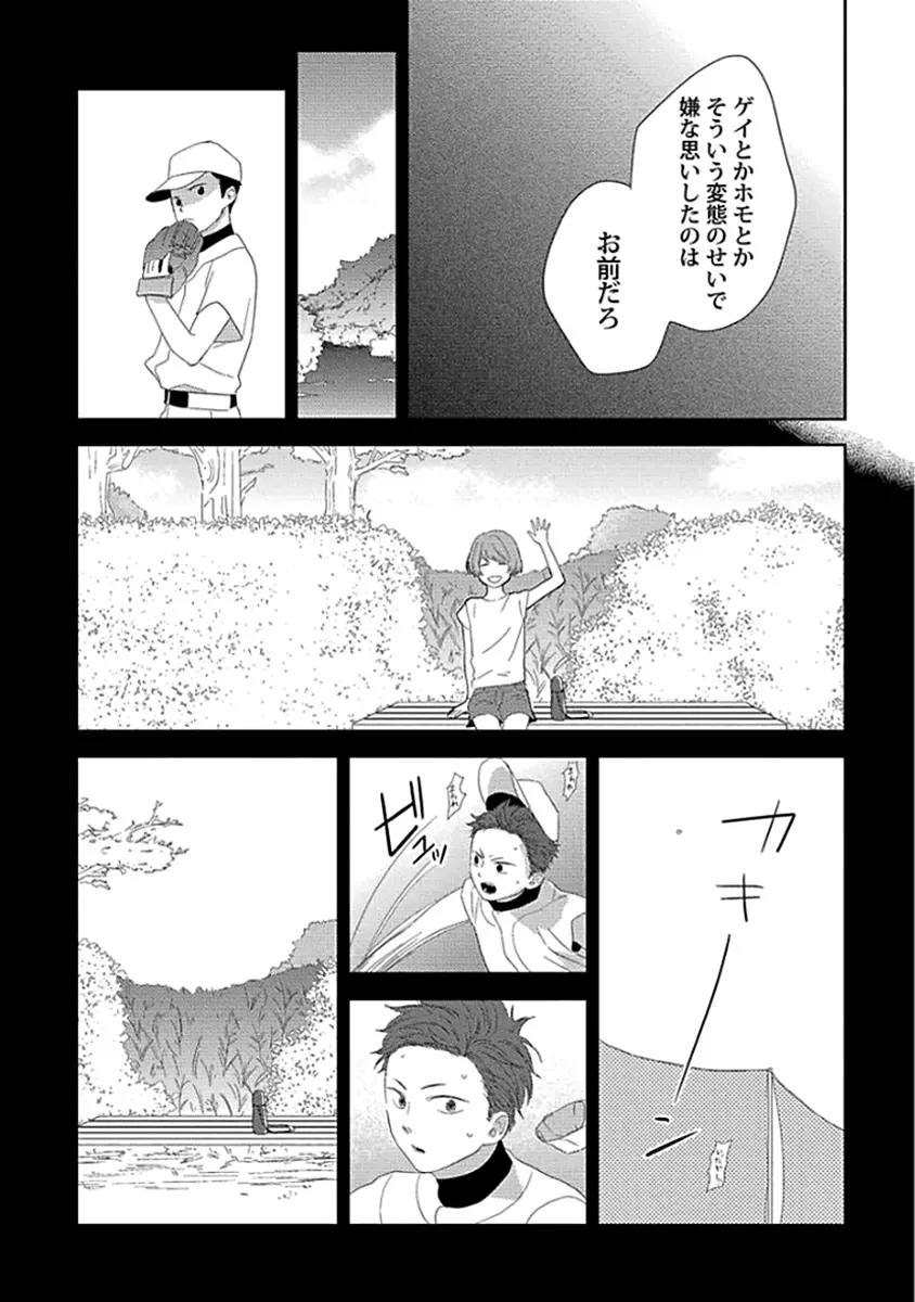 カミングアウトクライシス Page.84