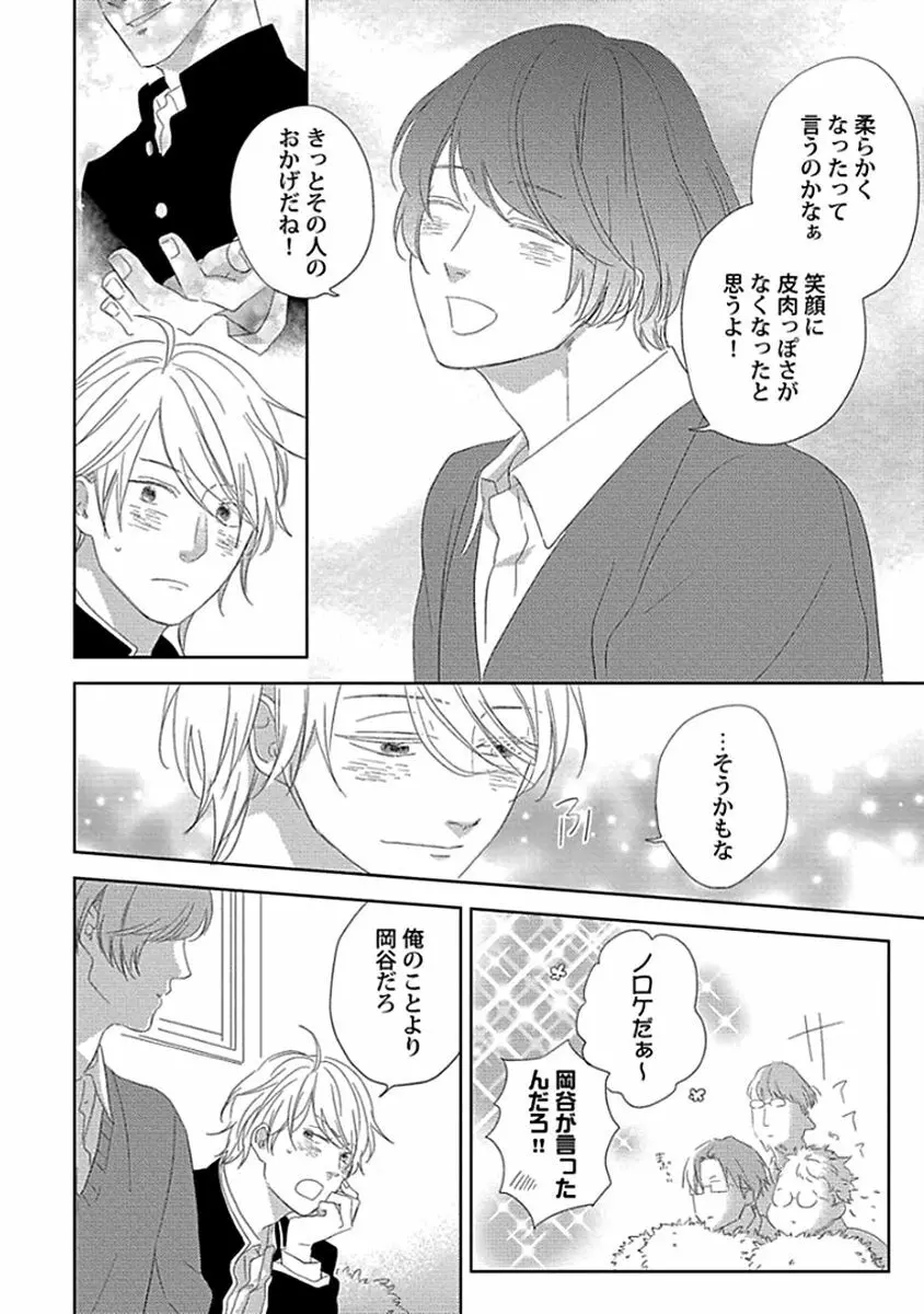 カミングアウトクライシス Page.91