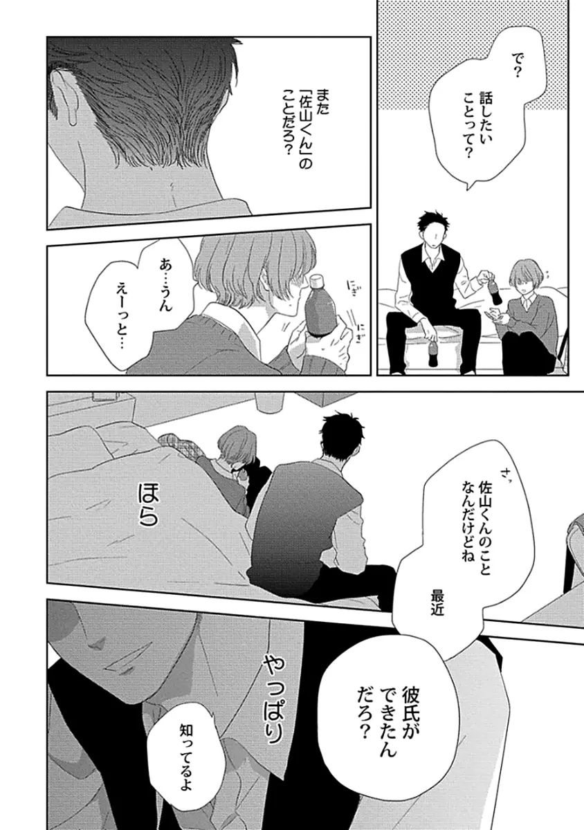 カミングアウトクライシス Page.93