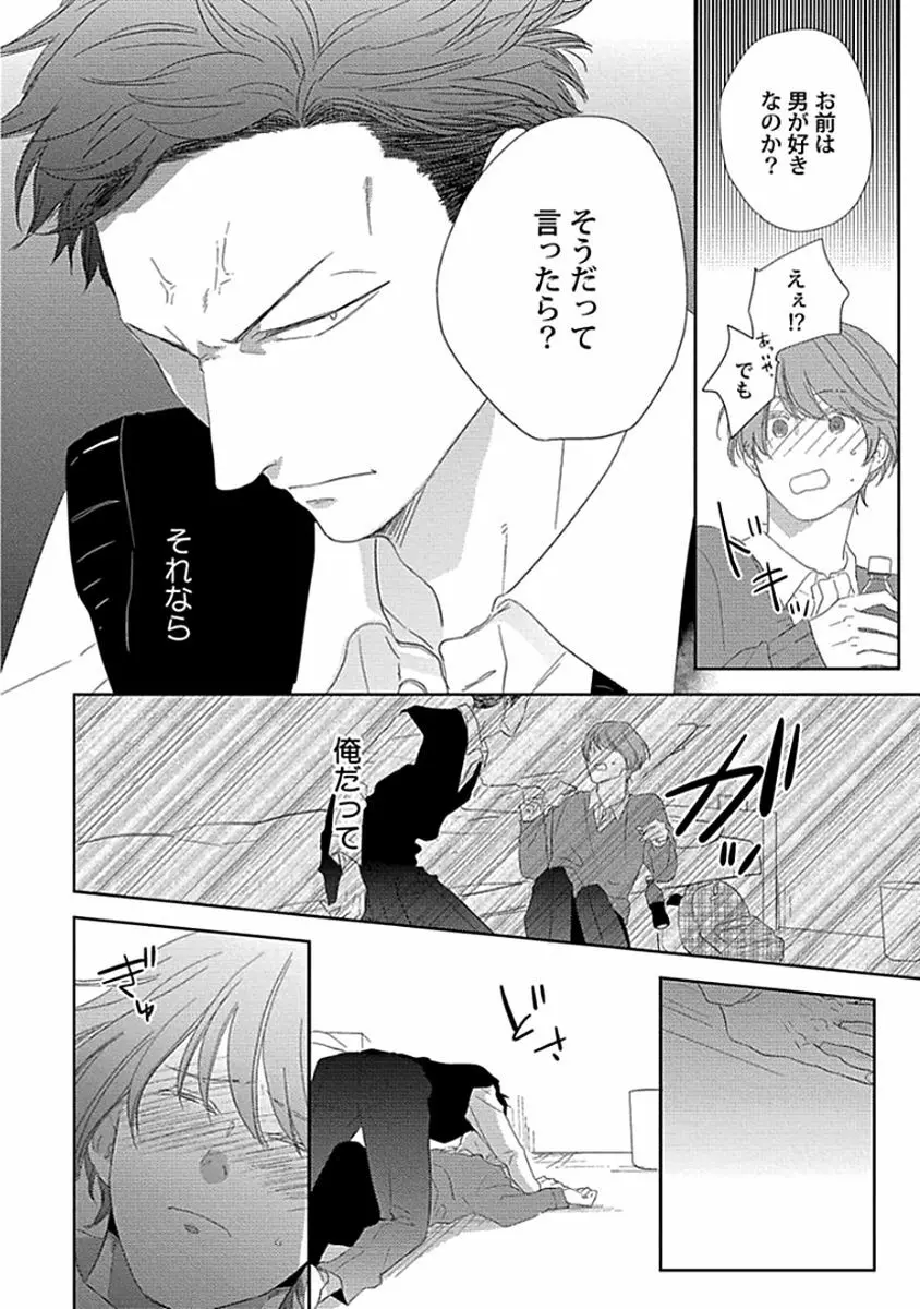 カミングアウトクライシス Page.95