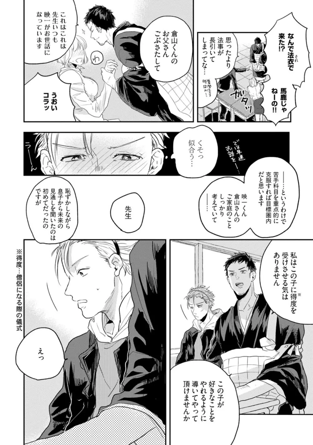 父と息子と煩悩 Page.12