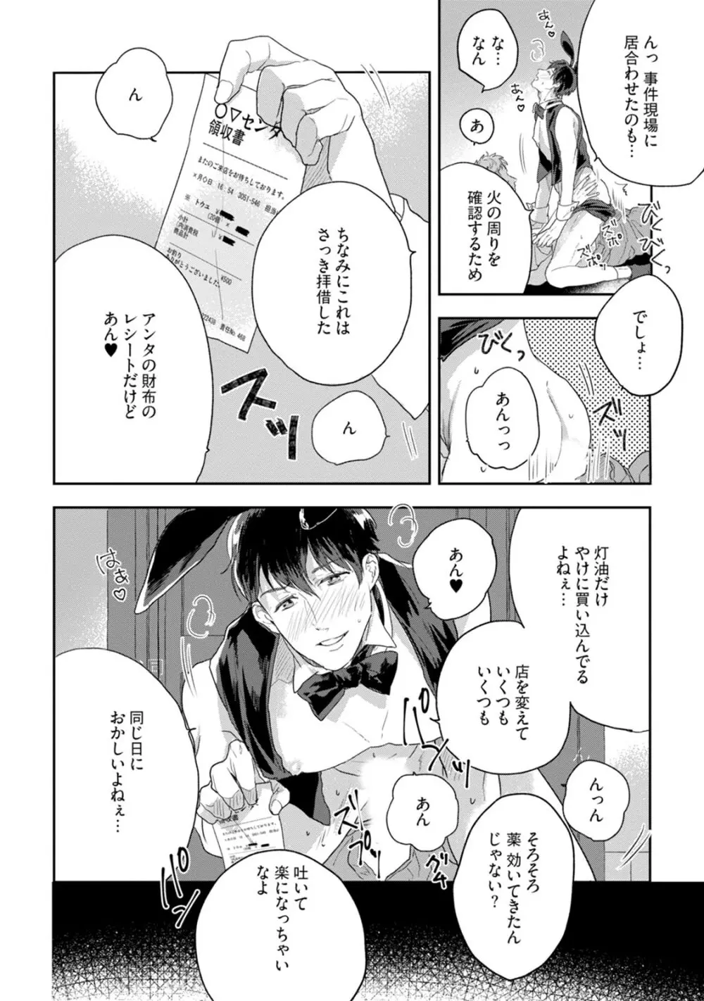 父と息子と煩悩 Page.120