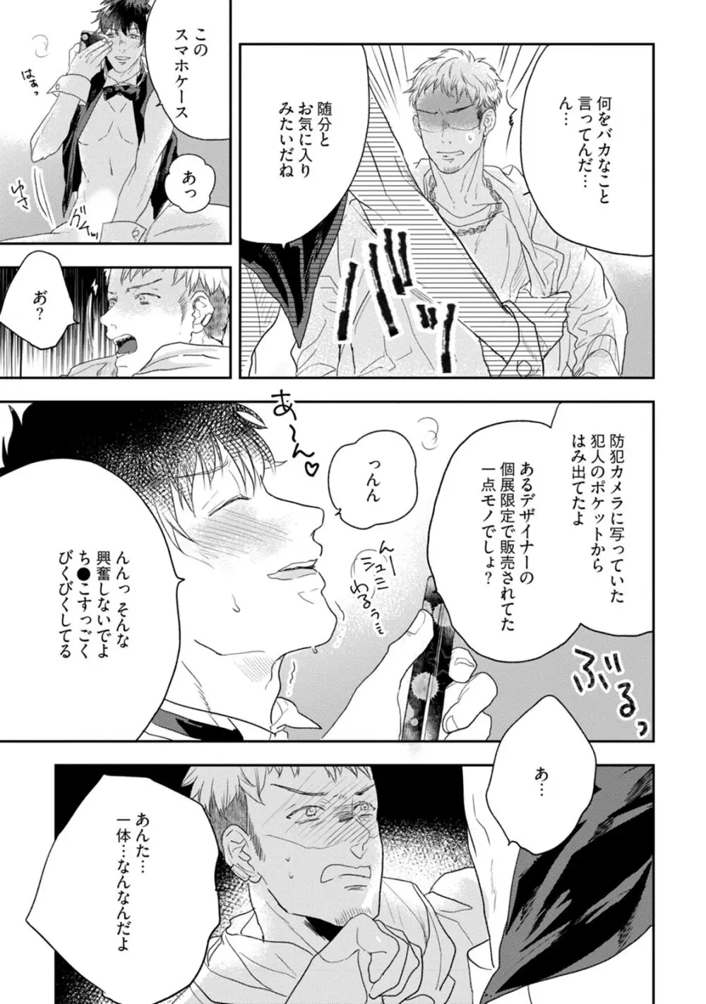 父と息子と煩悩 Page.121