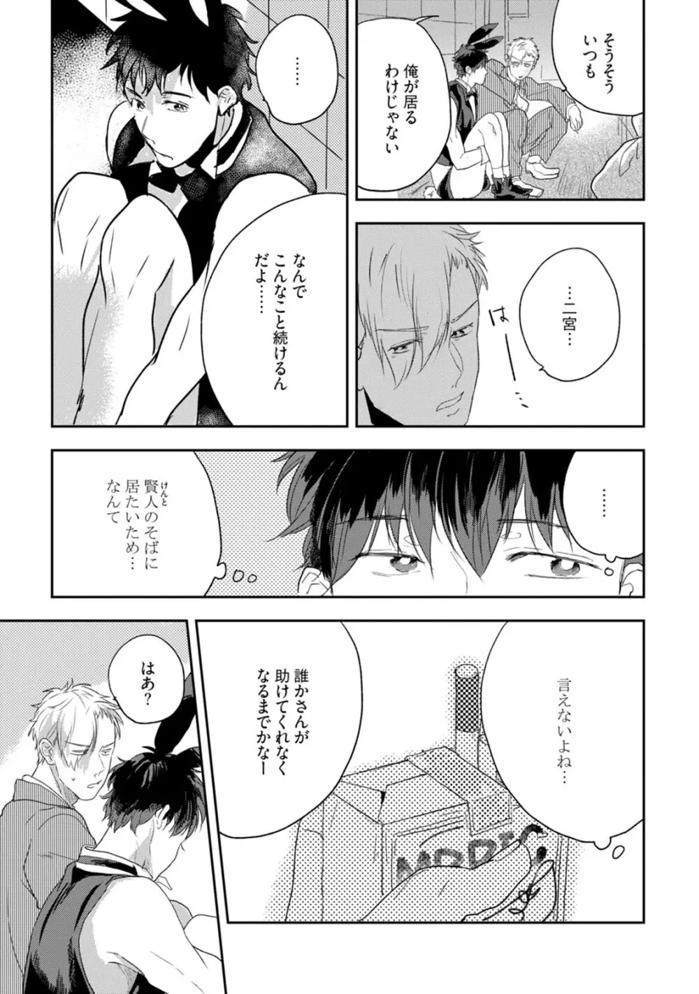 父と息子と煩悩 Page.125