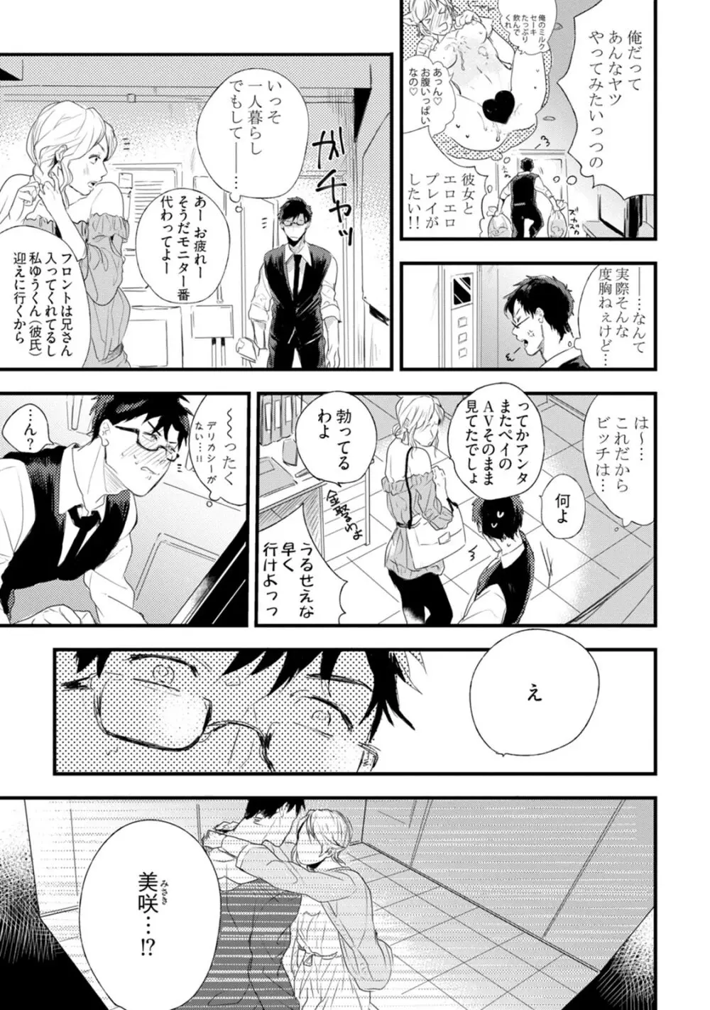 父と息子と煩悩 Page.129