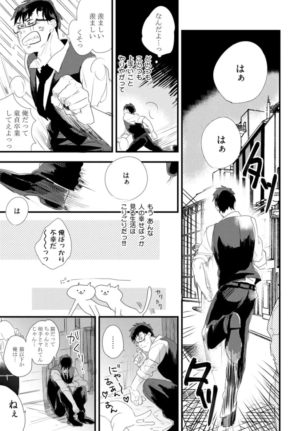 父と息子と煩悩 Page.131