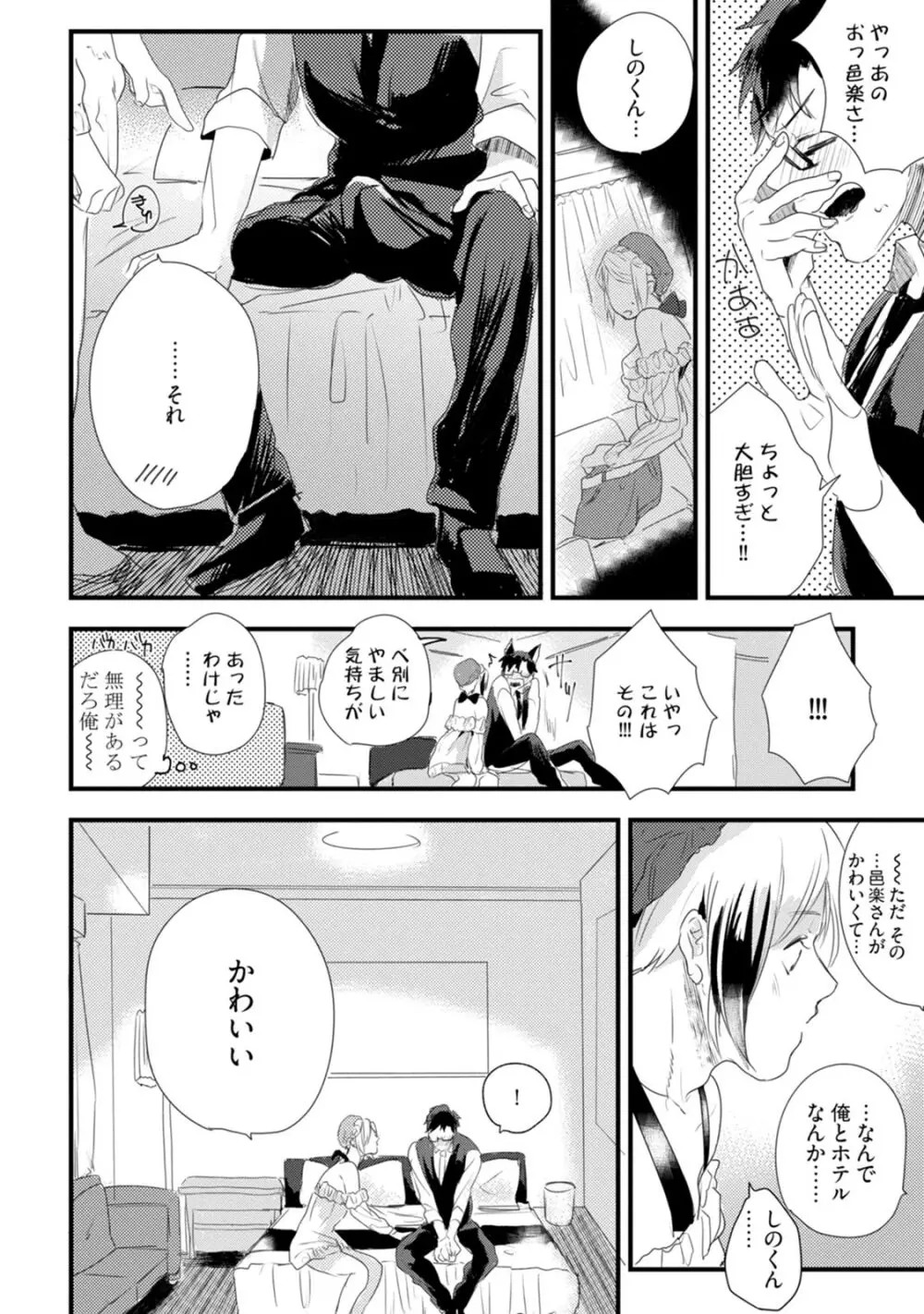 父と息子と煩悩 Page.136