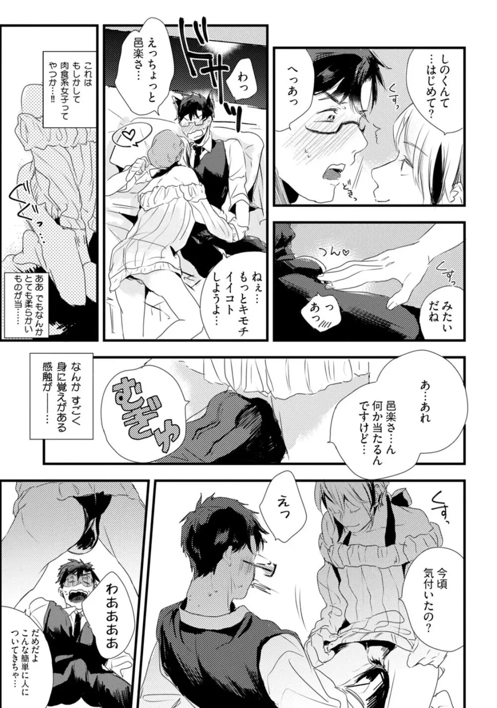 父と息子と煩悩 Page.137