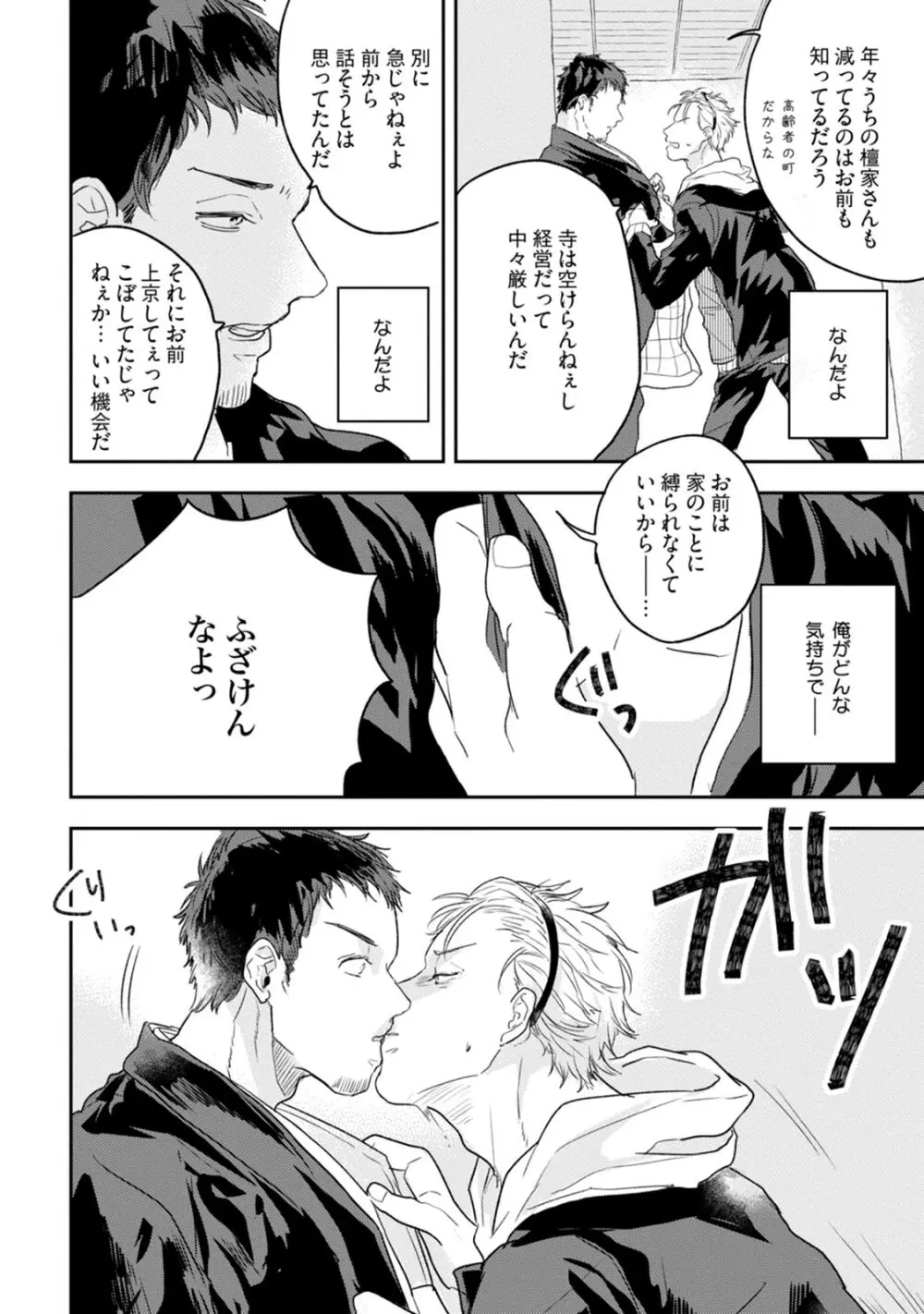 父と息子と煩悩 Page.14