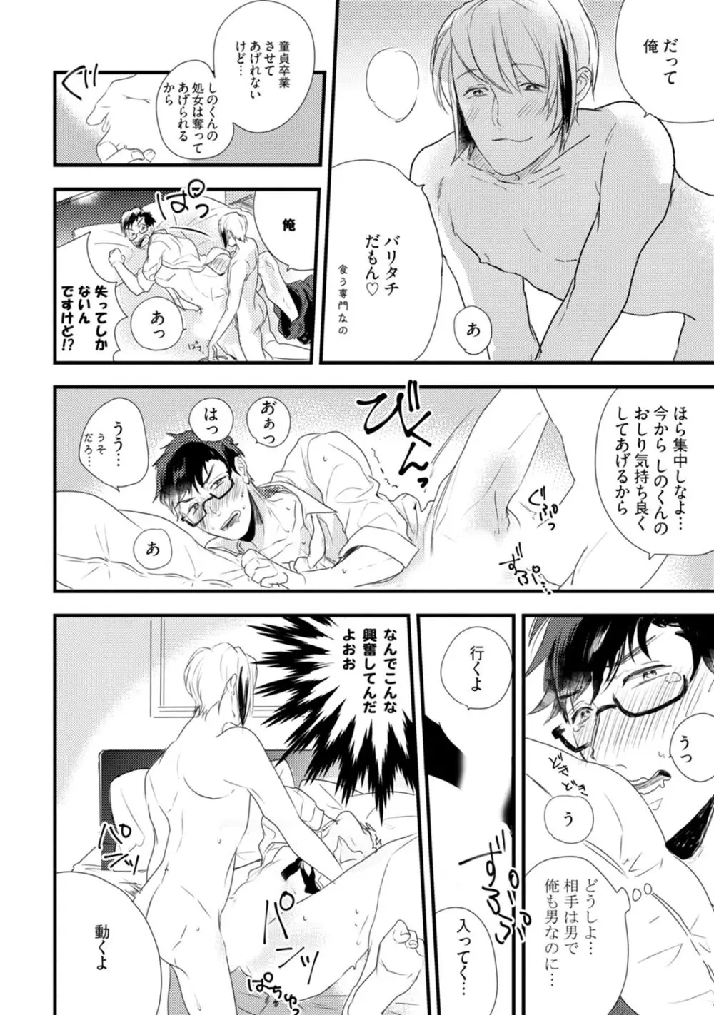 父と息子と煩悩 Page.140