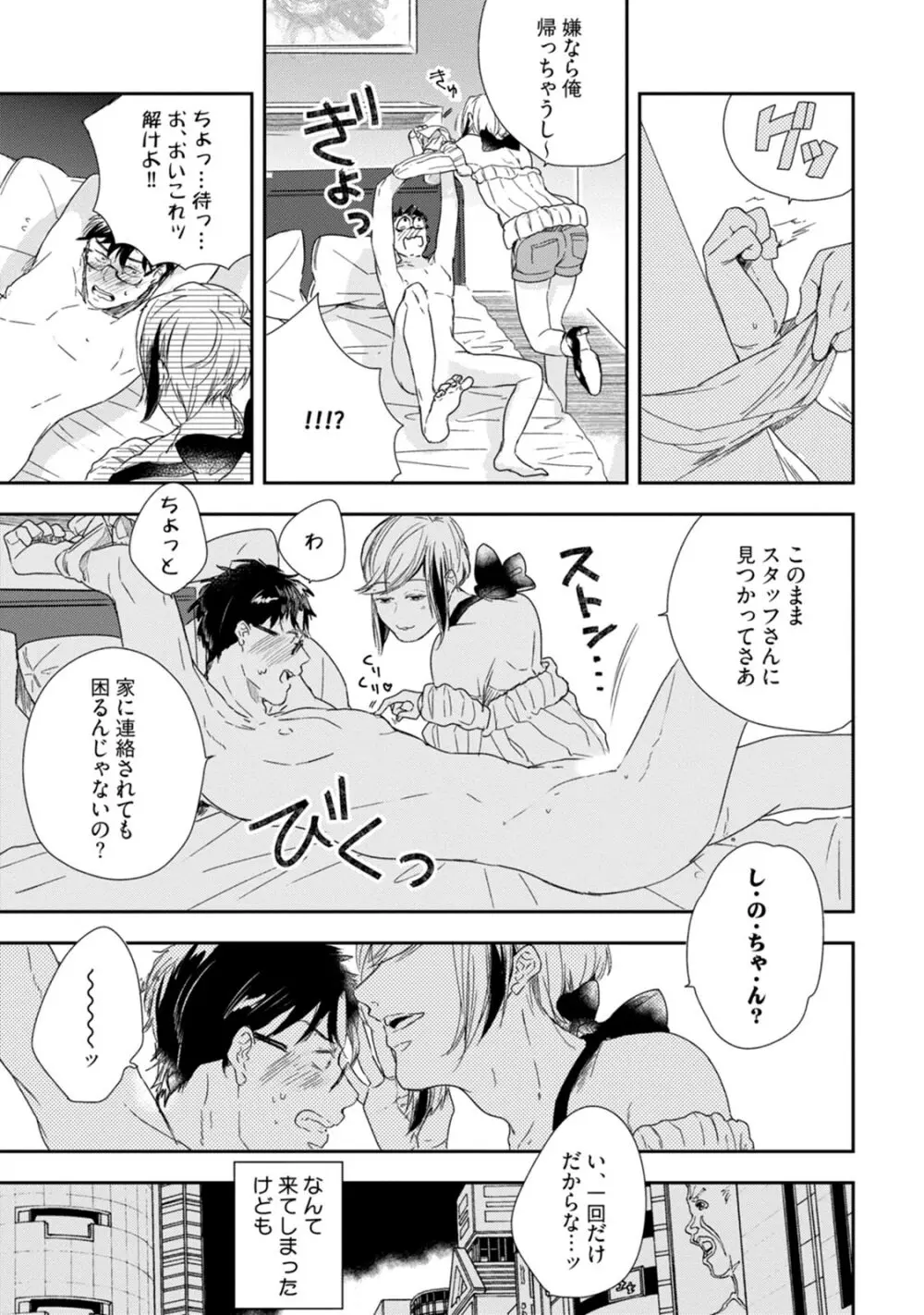 父と息子と煩悩 Page.145