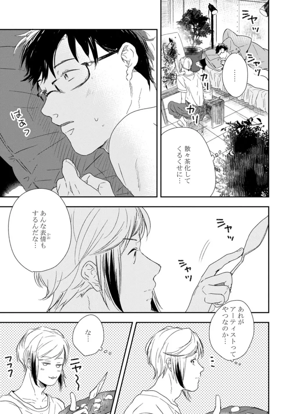 父と息子と煩悩 Page.147