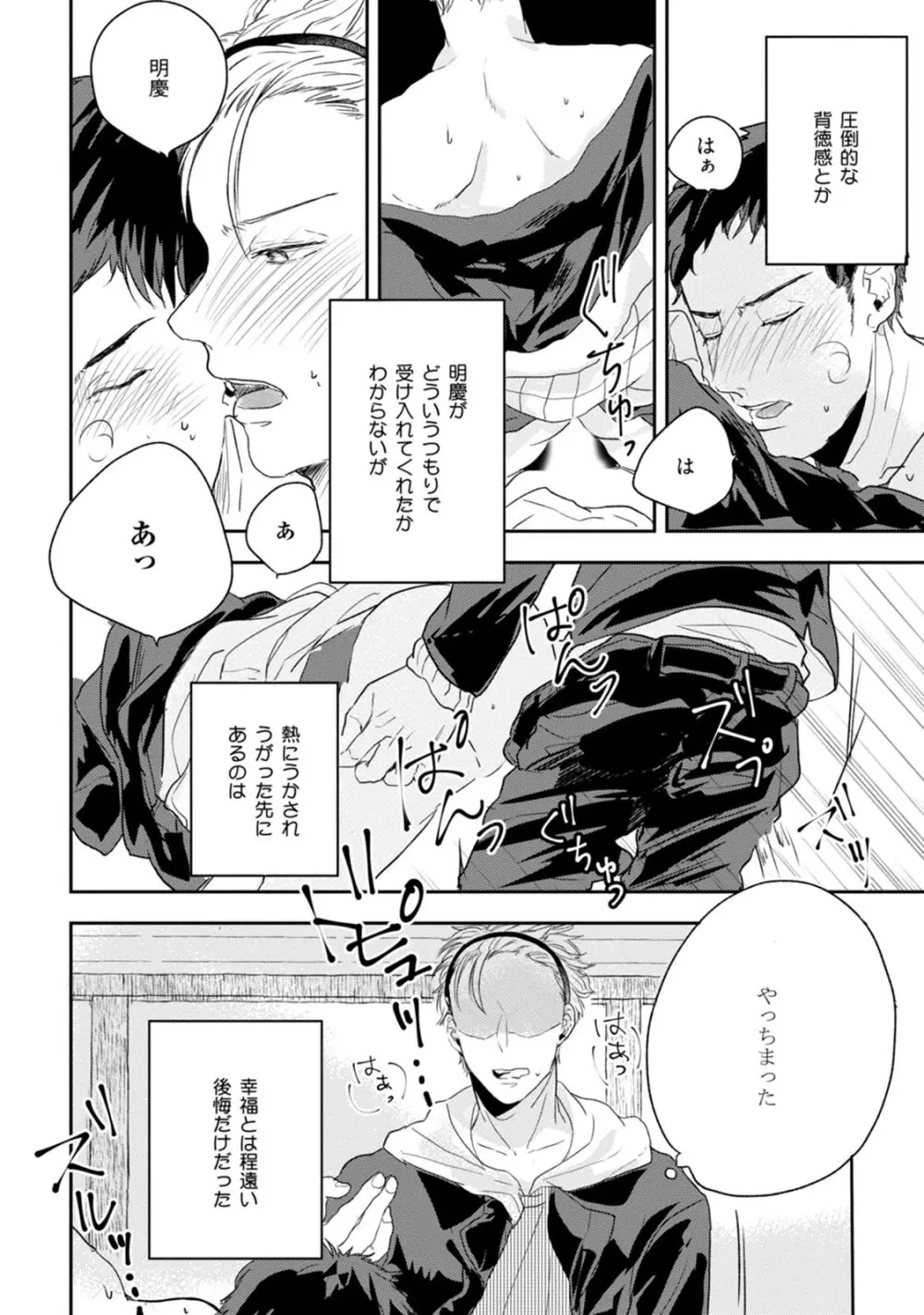 父と息子と煩悩 Page.18