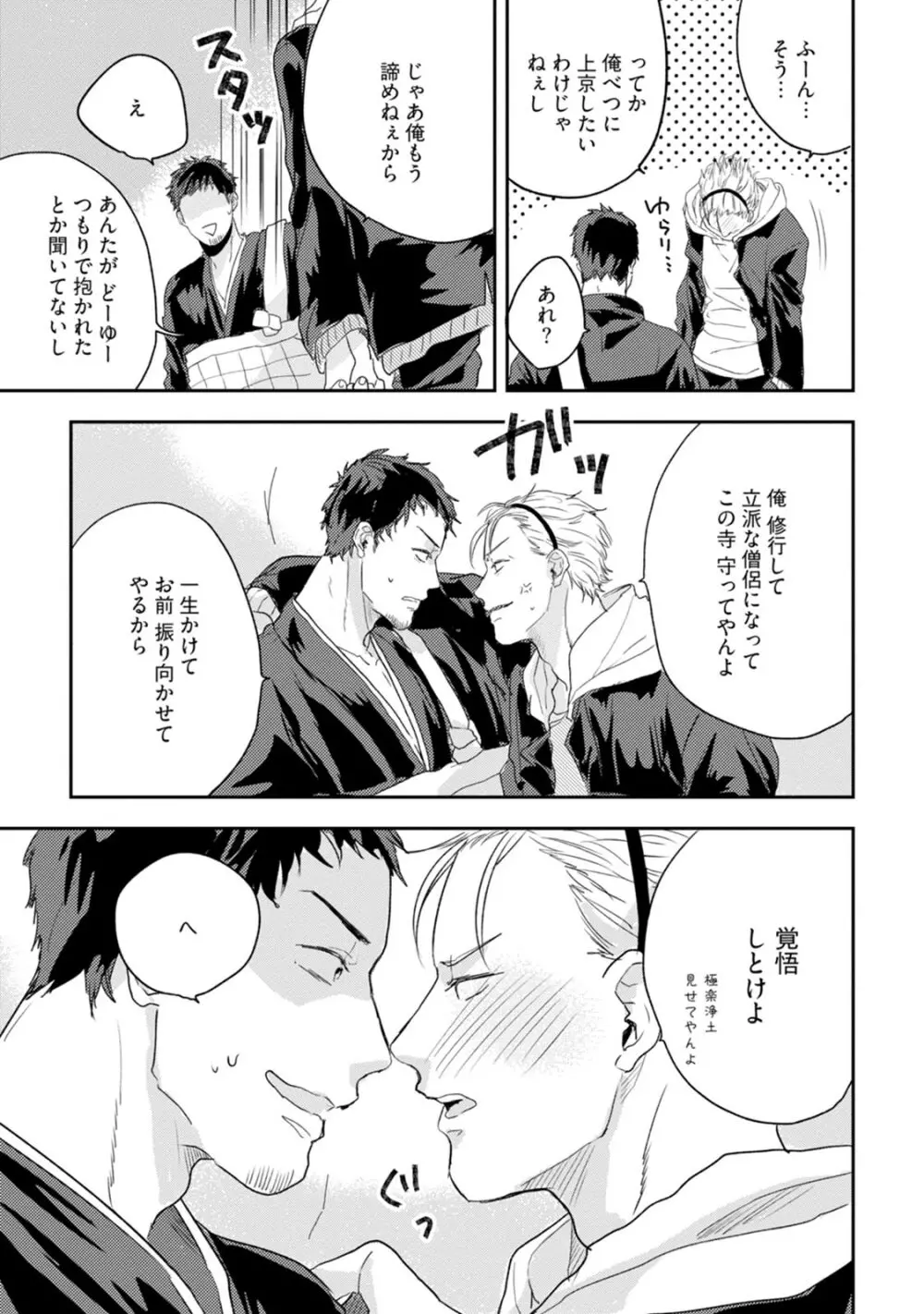 父と息子と煩悩 Page.21