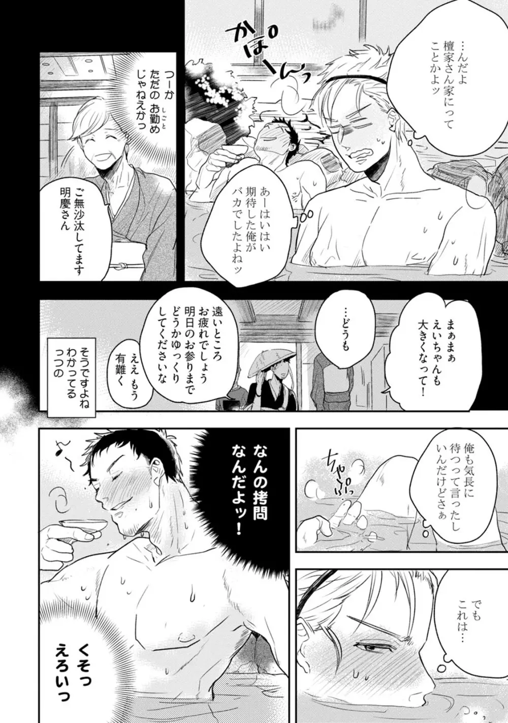 父と息子と煩悩 Page.26