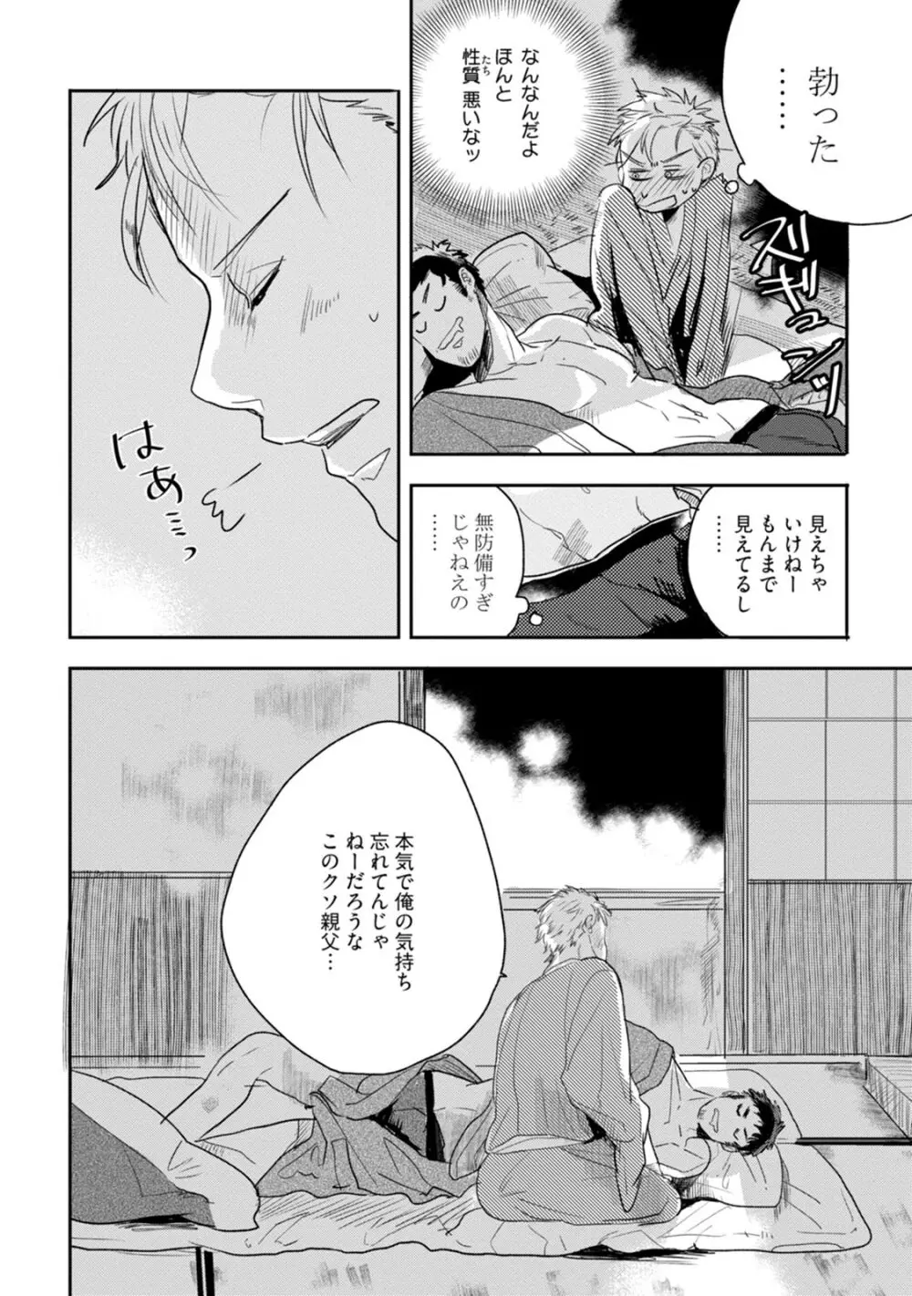 父と息子と煩悩 Page.28