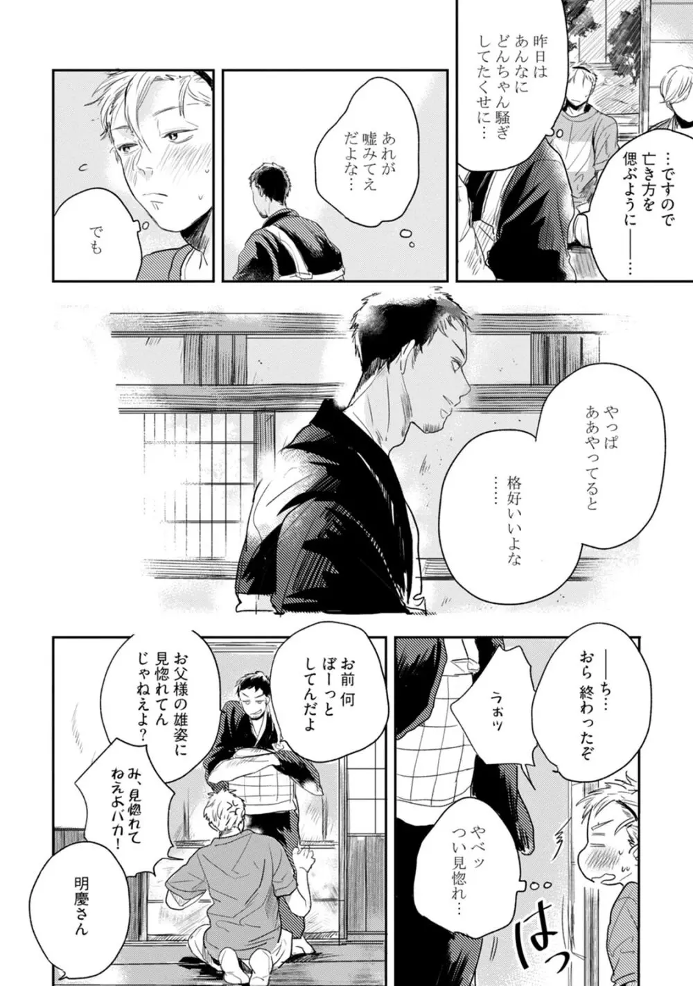 父と息子と煩悩 Page.30