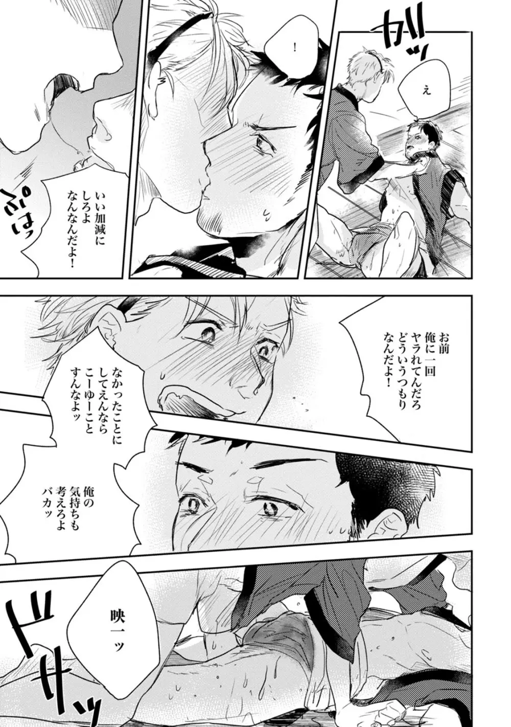 父と息子と煩悩 Page.37