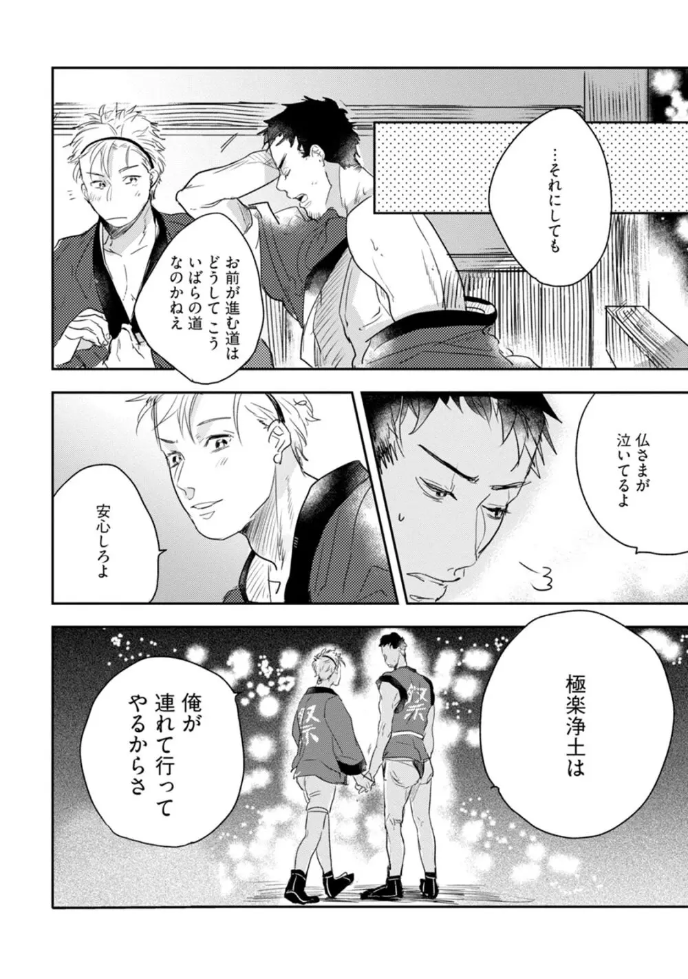 父と息子と煩悩 Page.42