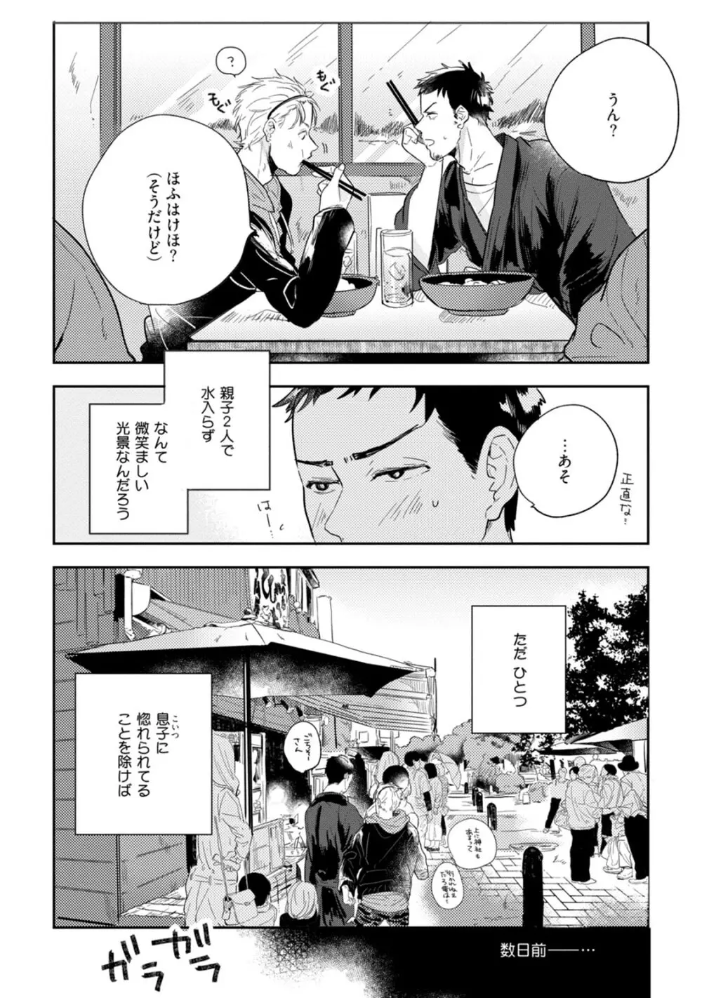 父と息子と煩悩 Page.46