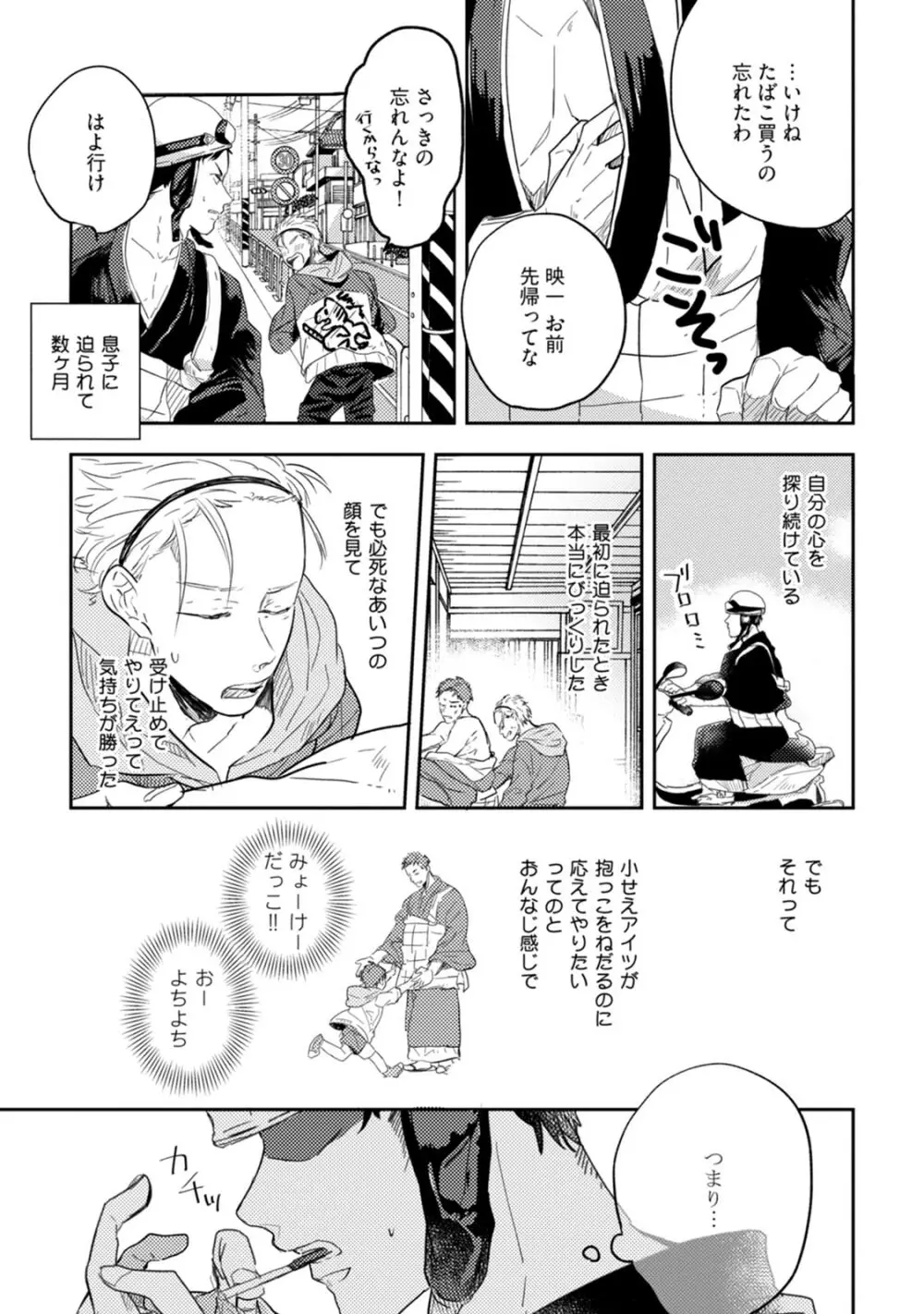 父と息子と煩悩 Page.49