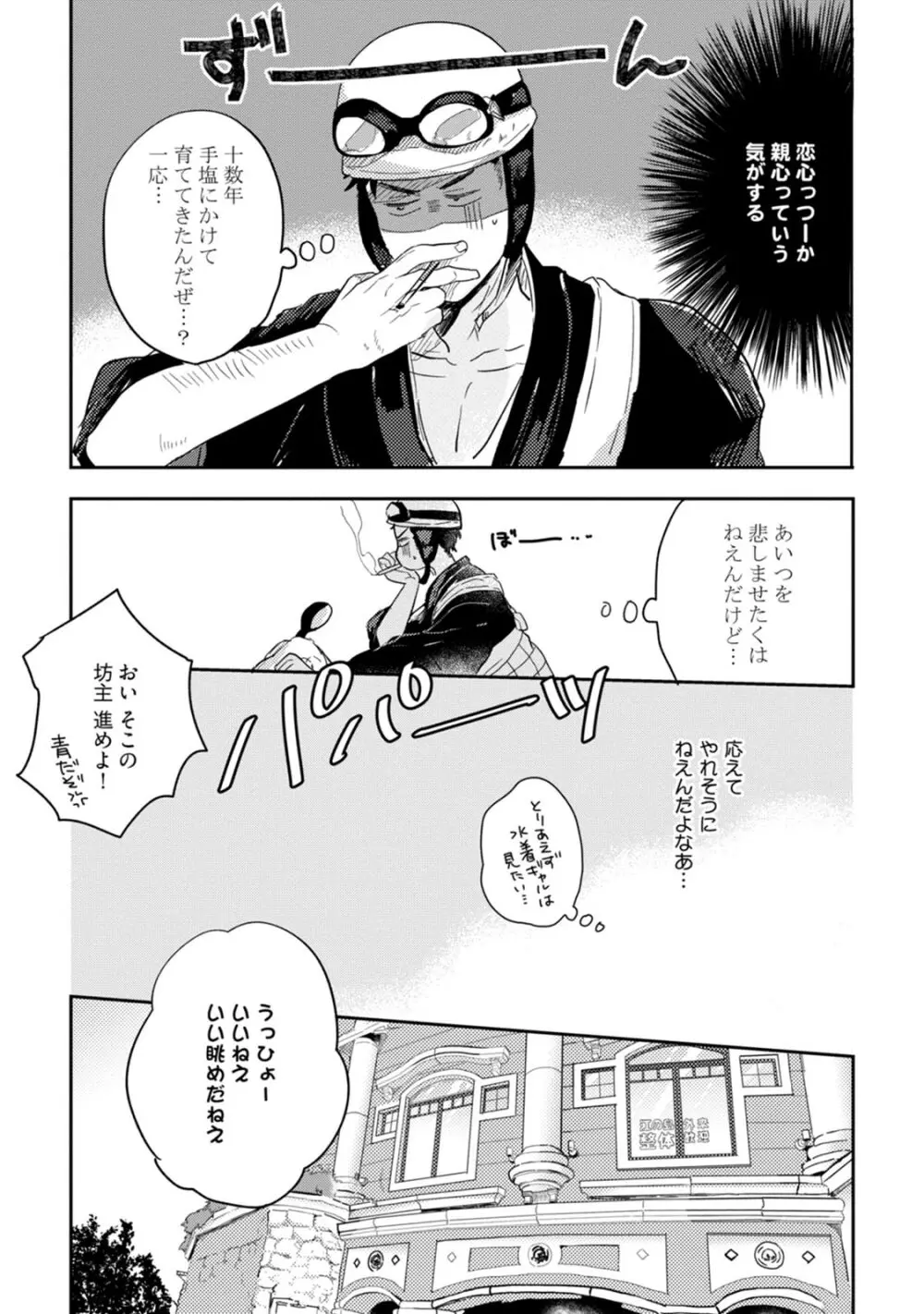 父と息子と煩悩 Page.50