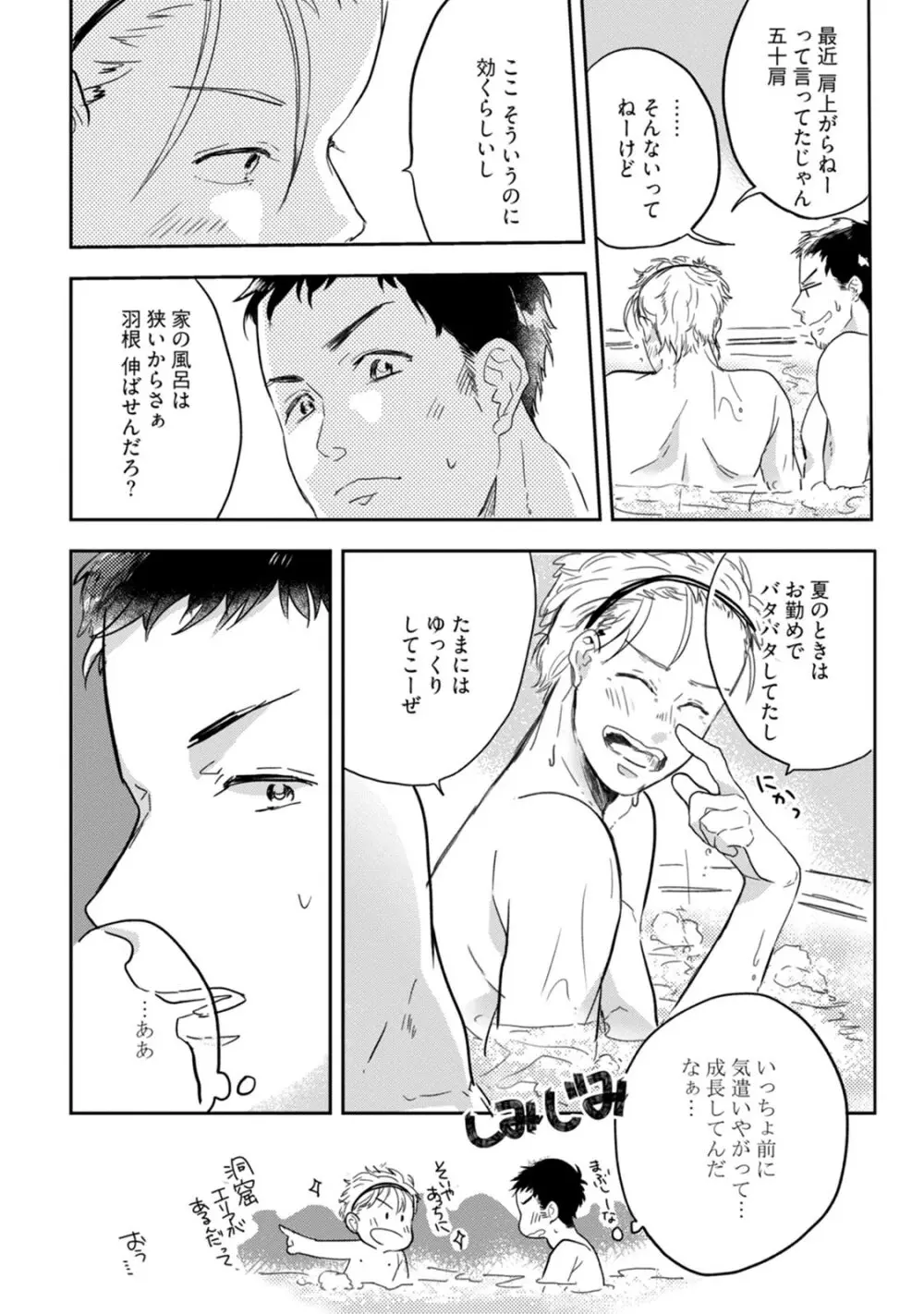 父と息子と煩悩 Page.52