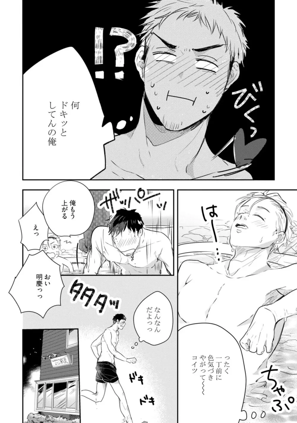 父と息子と煩悩 Page.56