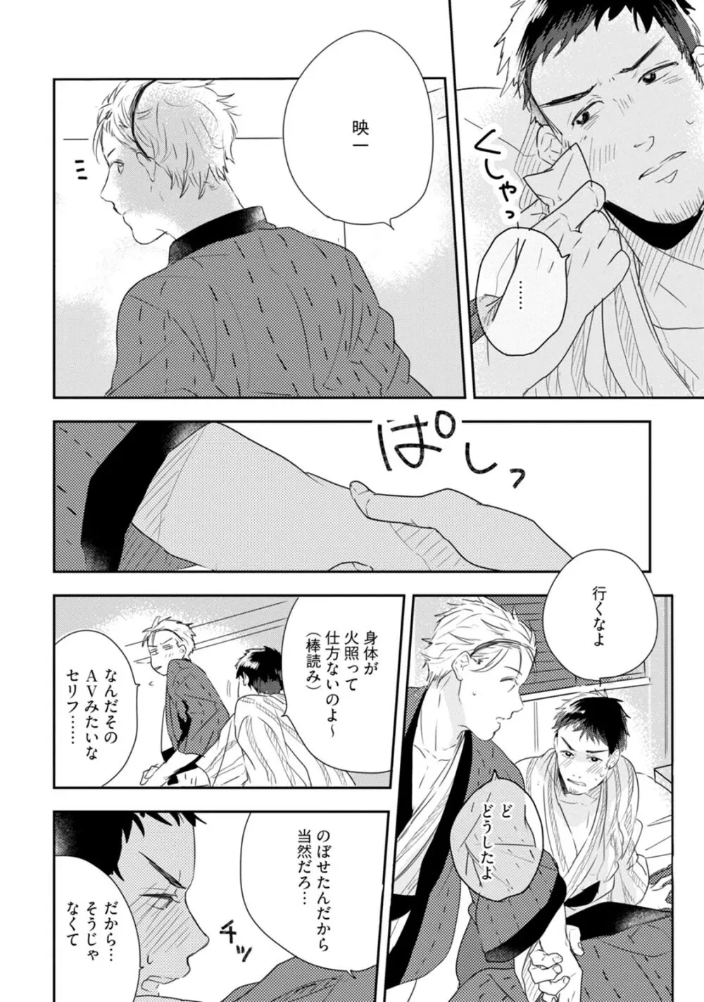 父と息子と煩悩 Page.62