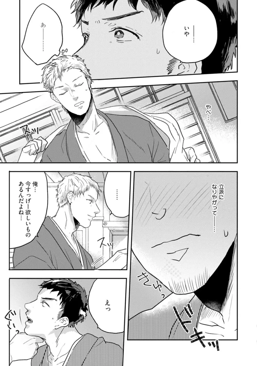 父と息子と煩悩 Page.77