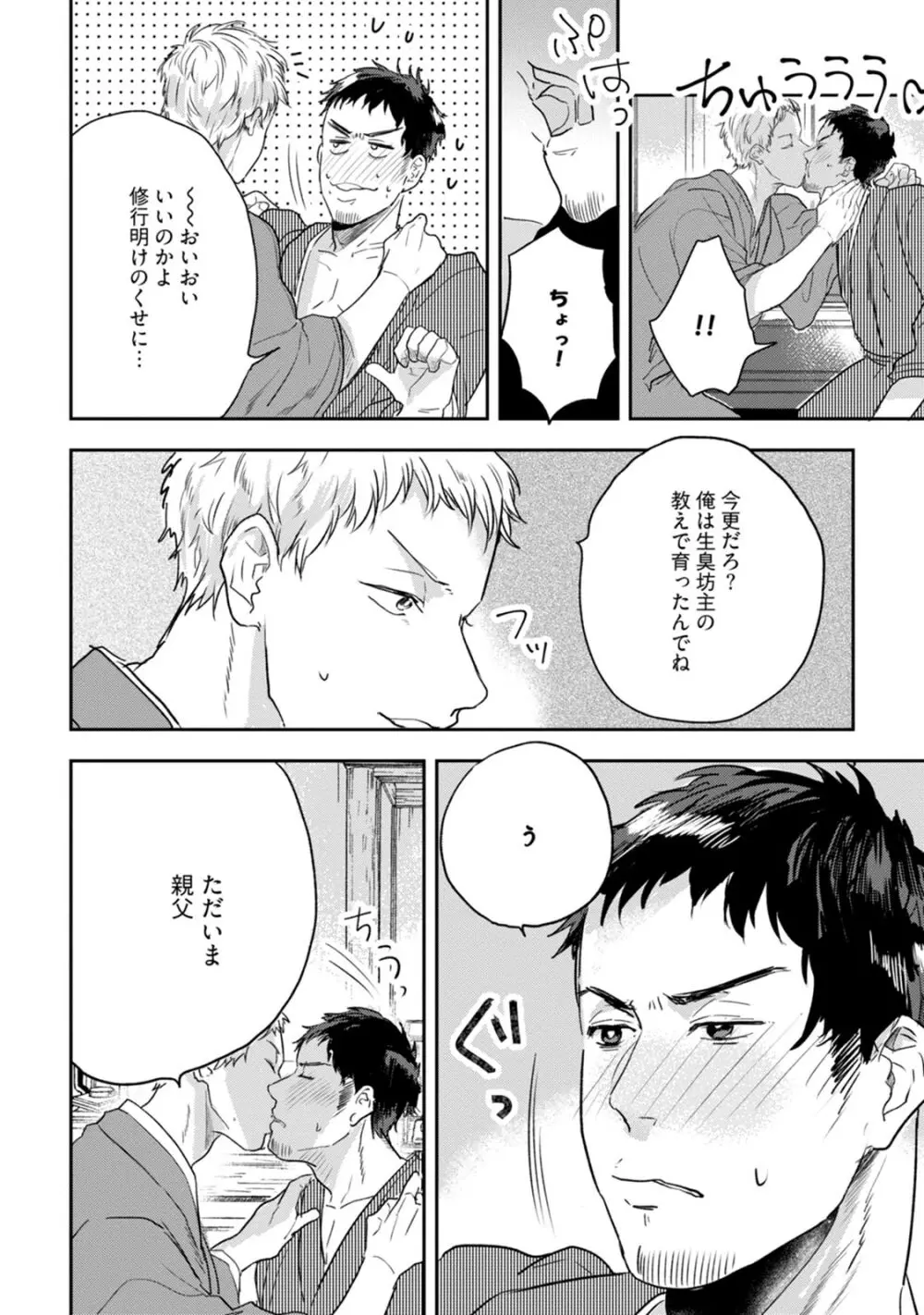 父と息子と煩悩 Page.78