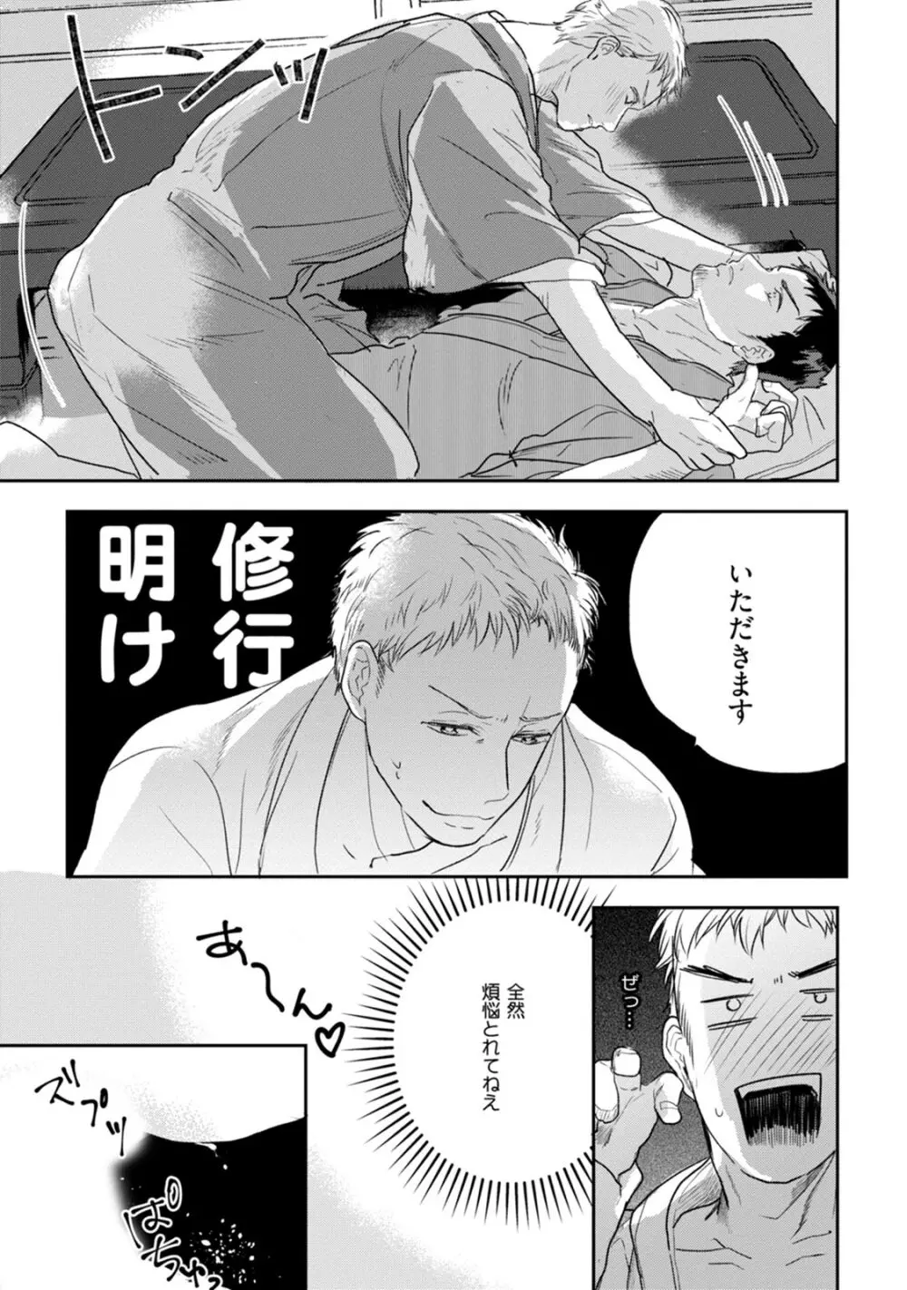 父と息子と煩悩 Page.79