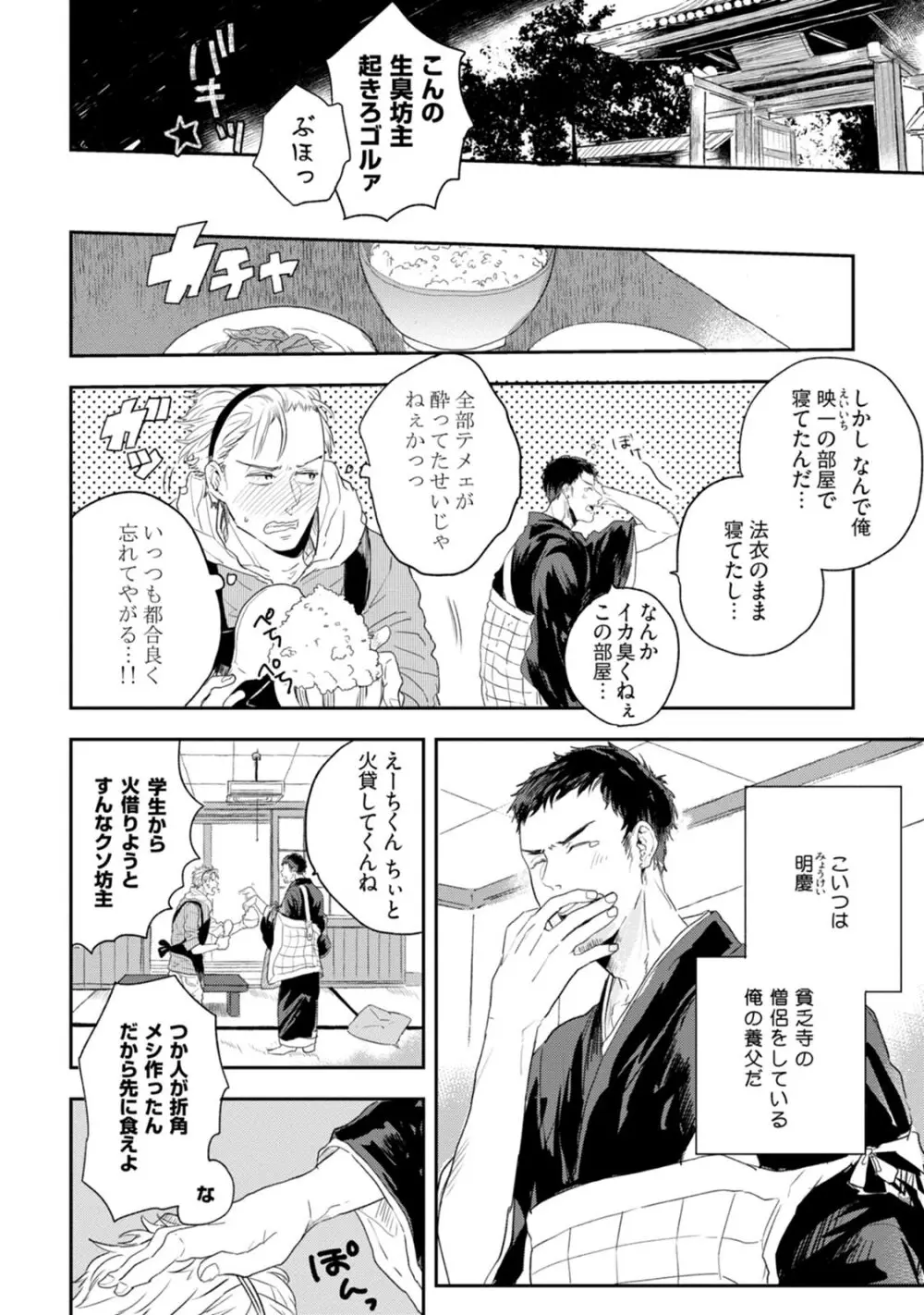 父と息子と煩悩 Page.8