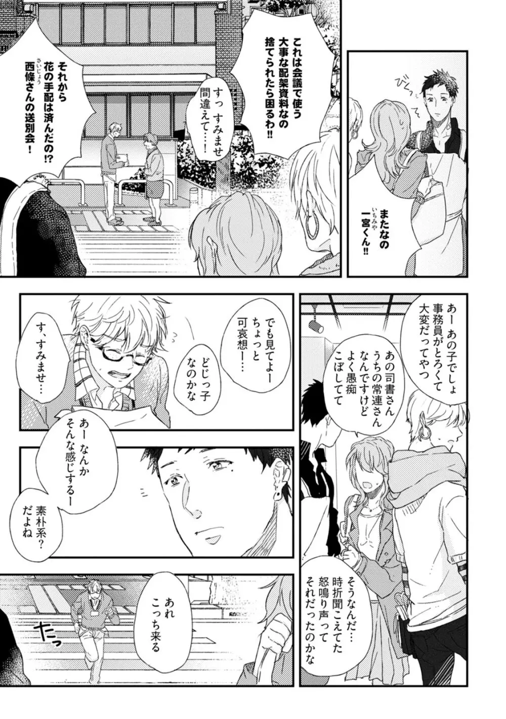 父と息子と煩悩 Page.87