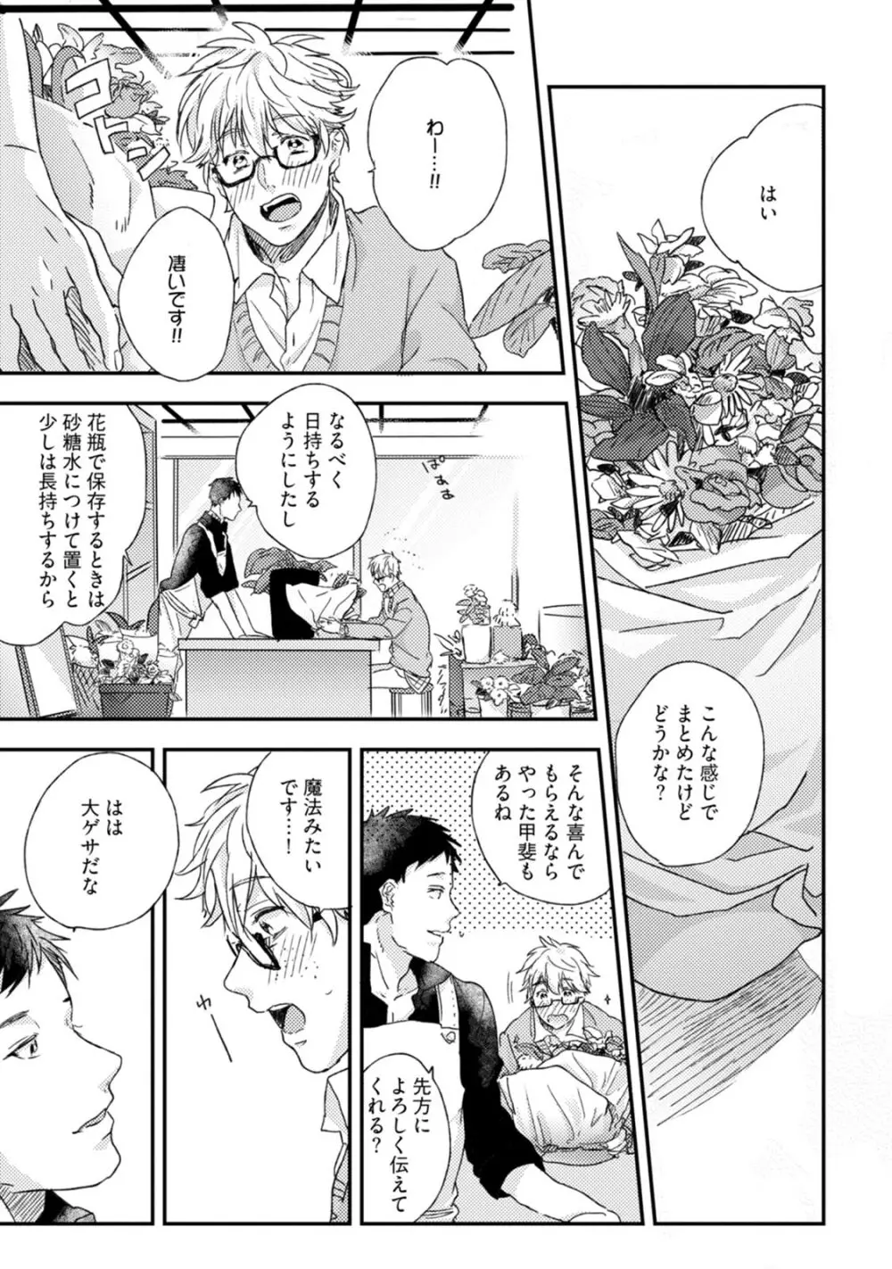 父と息子と煩悩 Page.89