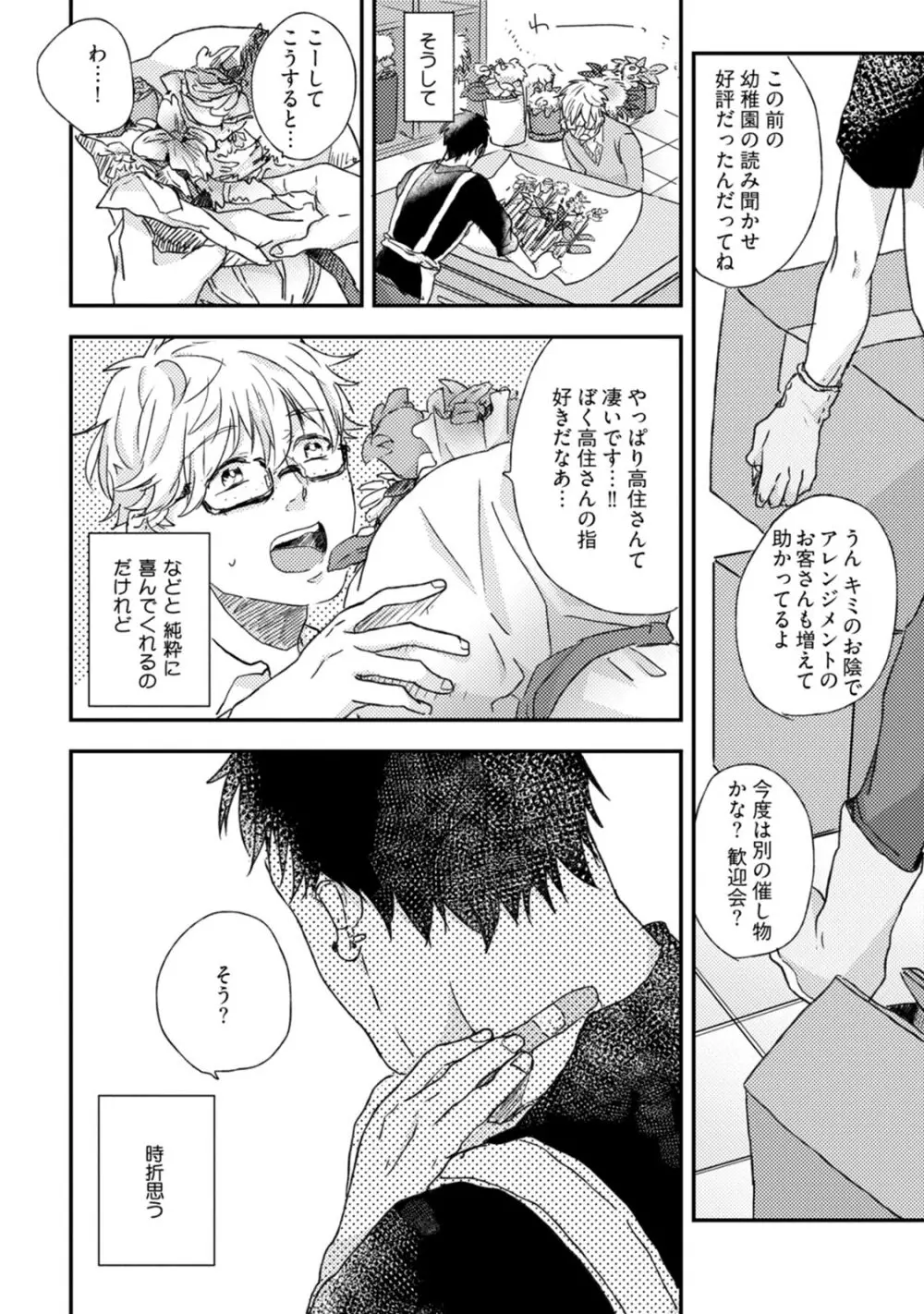 父と息子と煩悩 Page.92