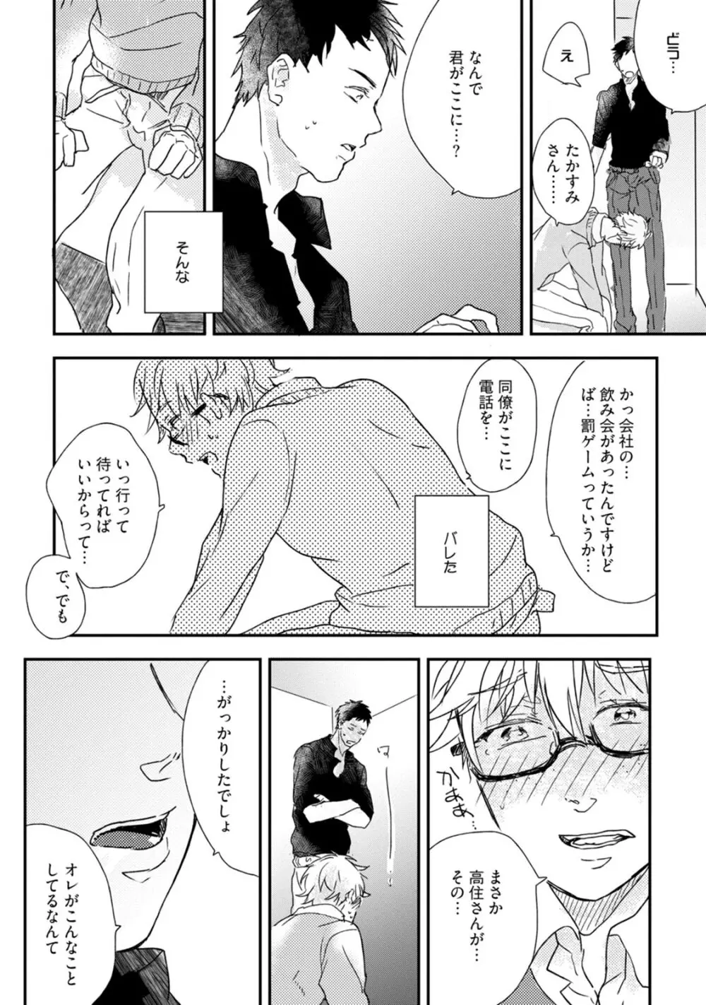 父と息子と煩悩 Page.96