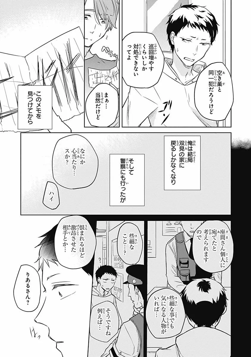 りあるな占い大災難 Page.103