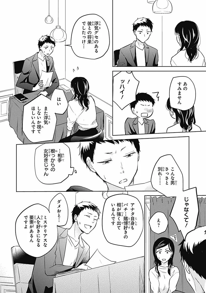 りあるな占い大災難 Page.106
