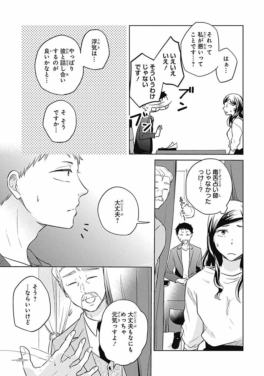 りあるな占い大災難 Page.107